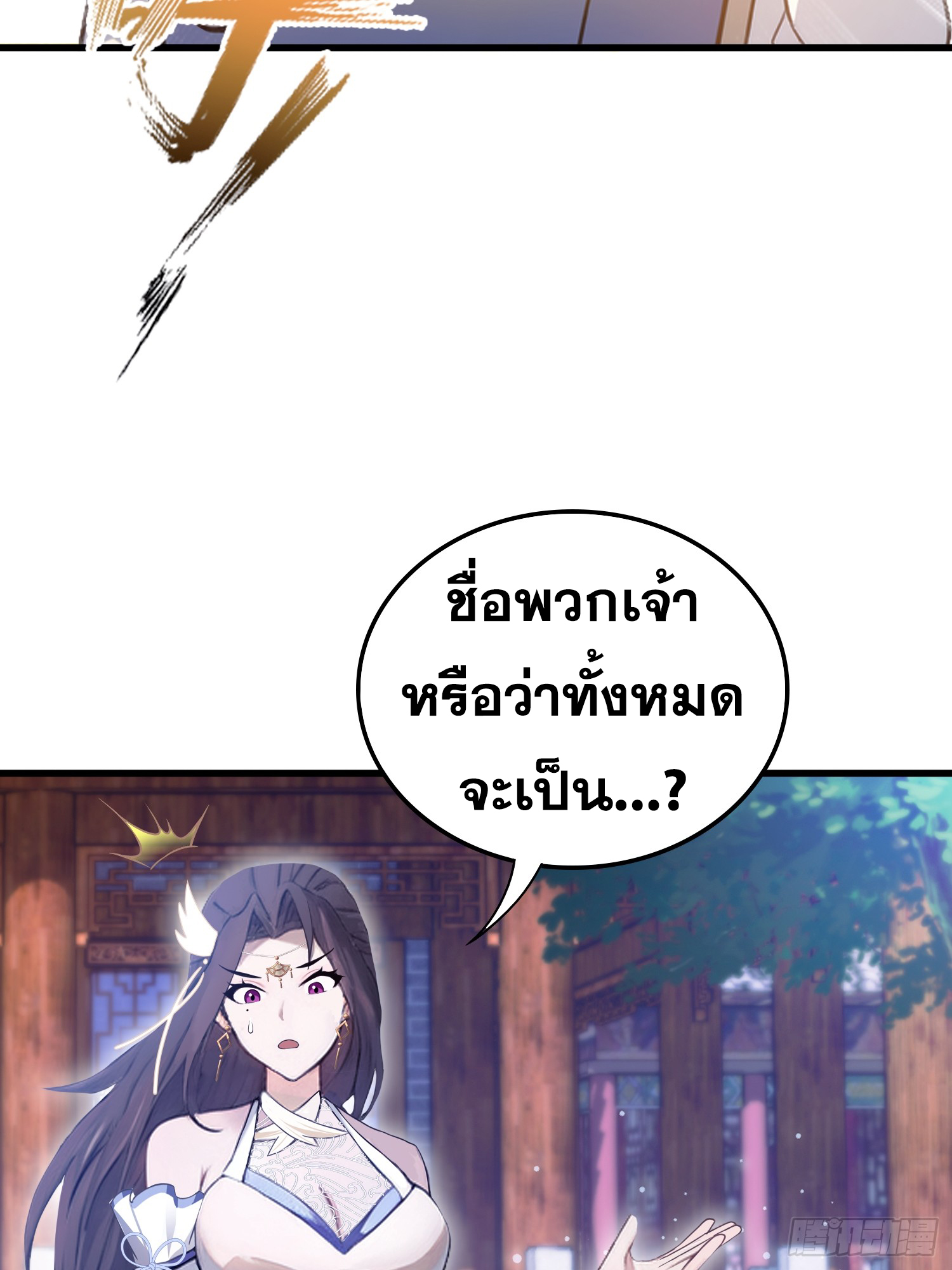 ข้านี่แหละไร้เทียมทาน ตอนที่ 4 หน้า 12