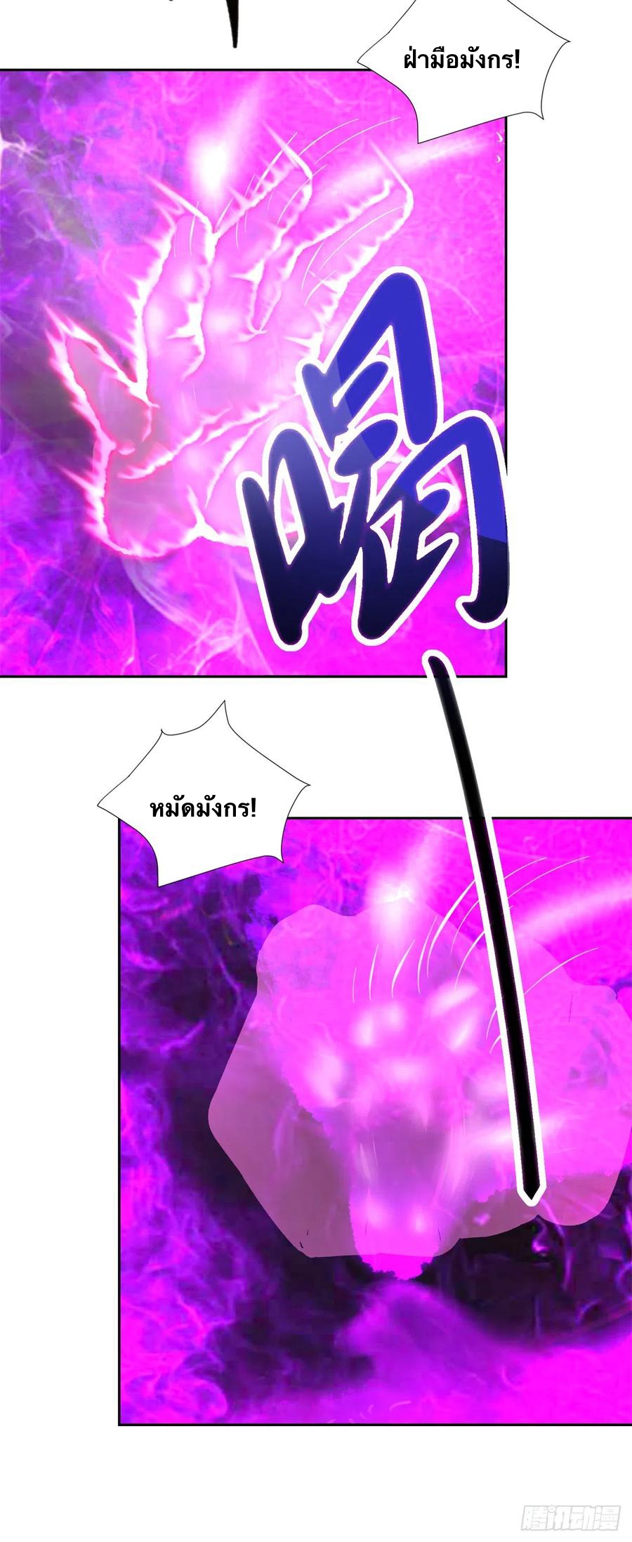 จักรพรรดิวิญญาณศักดิ์สิทธิ์ (ทันจีน) ตอนที่ 253 หน้า 10