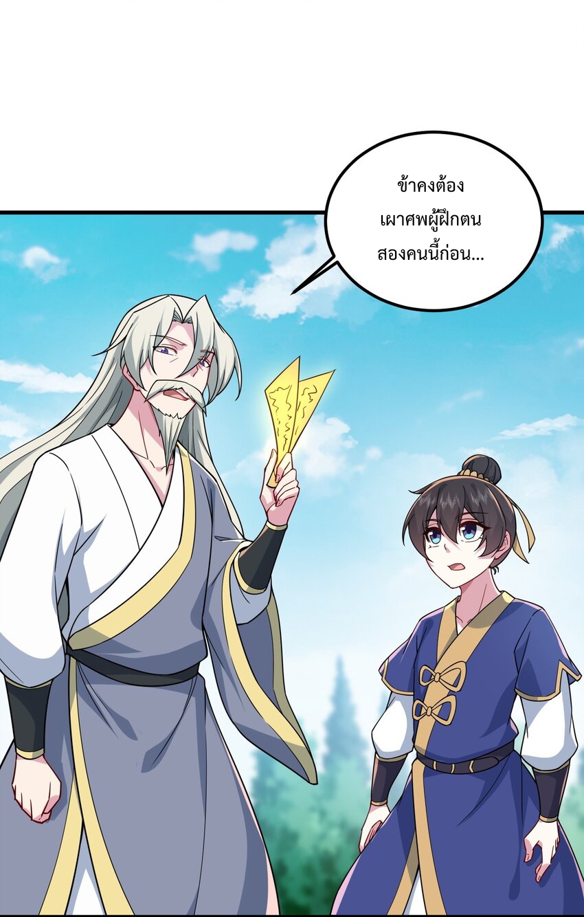 (ชนจีน) อาจารย์จอมวายร้ายกับลูกศิษย์ผู้อยู่ยงคงกระพัน ตอนที่ 68 หน้า 19