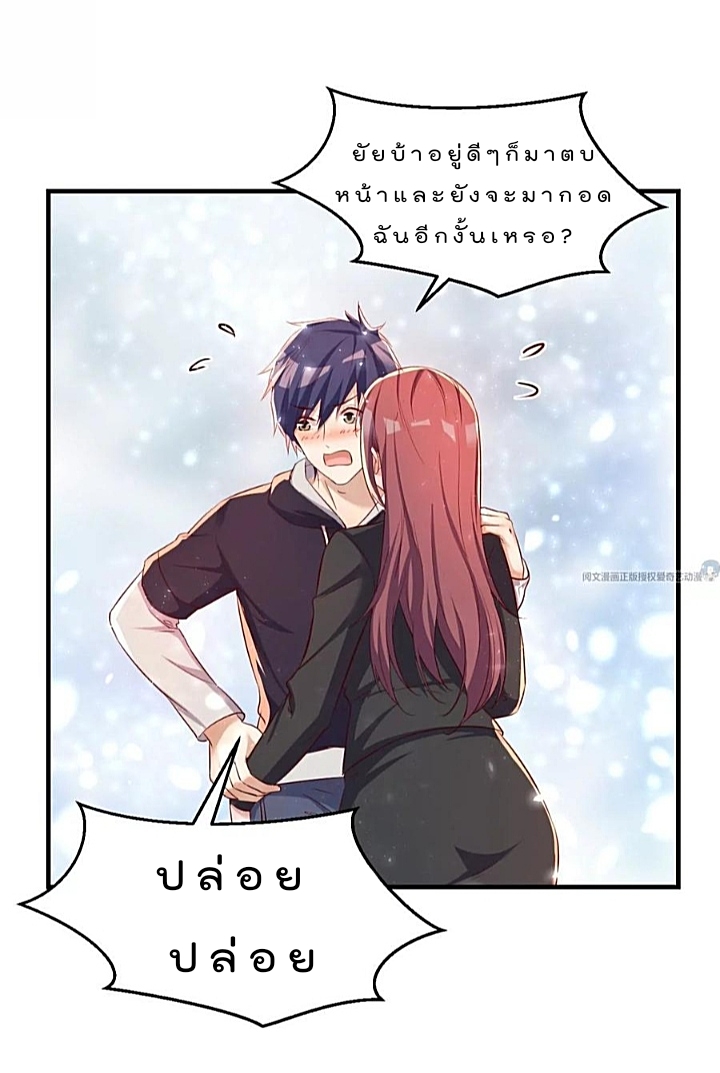 My sister is a famous star – พี่สาวฉันเป็นดาราดัง ตอนที่ 23 หน้า 20