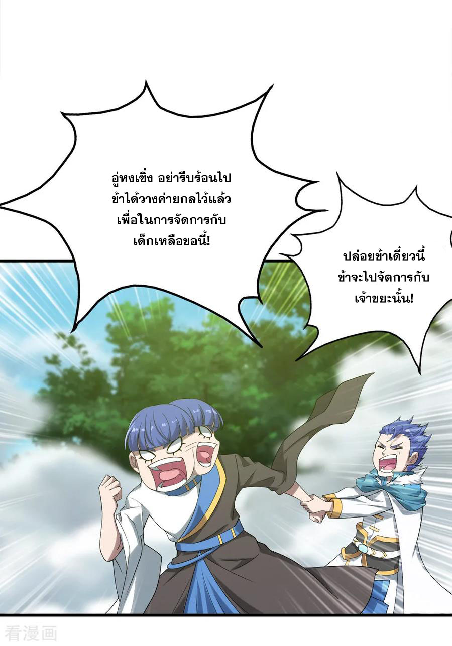 เทพอสูรสยบฟ้า ตอนที่ 66 หน้า 10