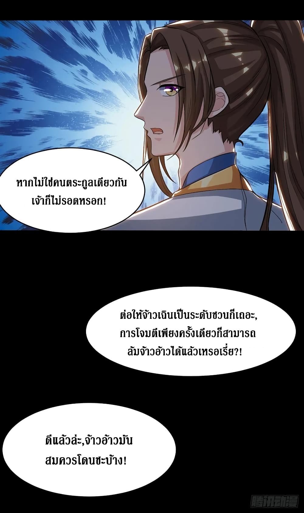 Dominate The Three Realms ตอนที่ 94 หน้า 8