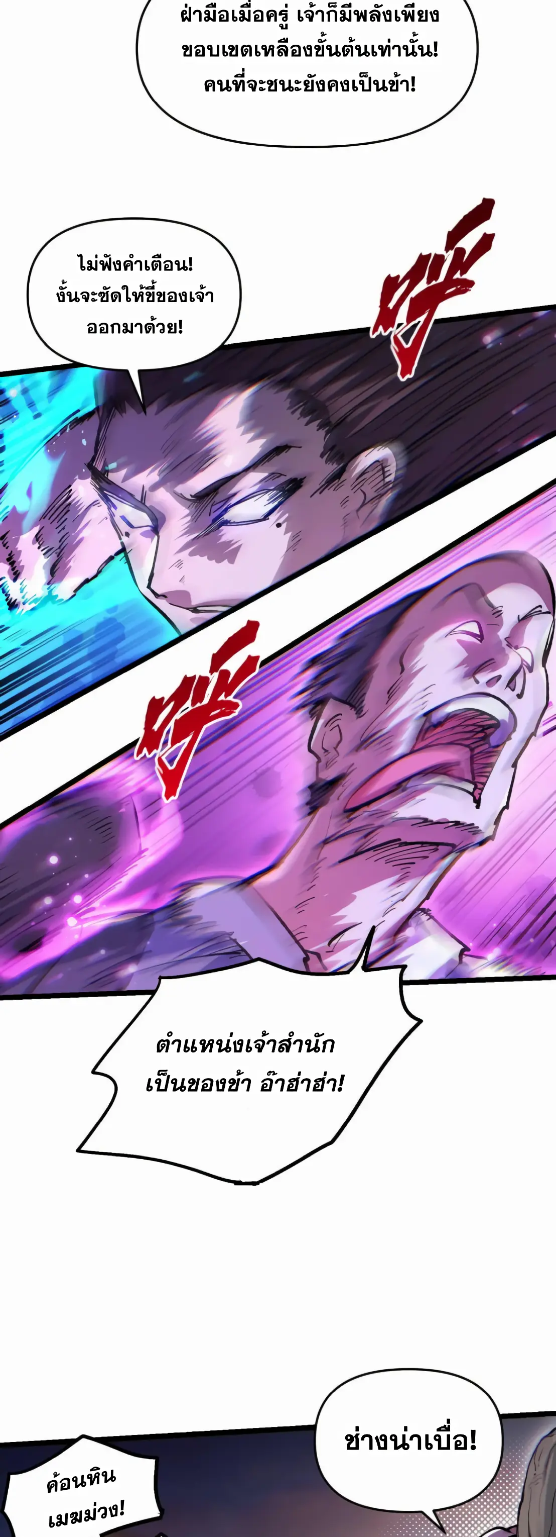 การบําเพ็ญเพียรเริ่มต้นจากการ ปลูกจักรพรรดินีปีศาจ ตอนที่ 4 หน้า 38