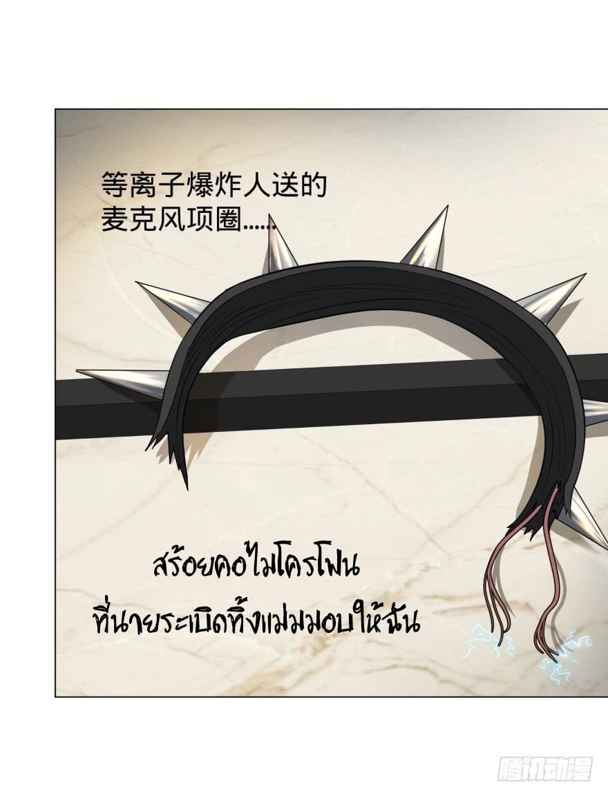 List of villains ตอนที่ 31 หน้า 18