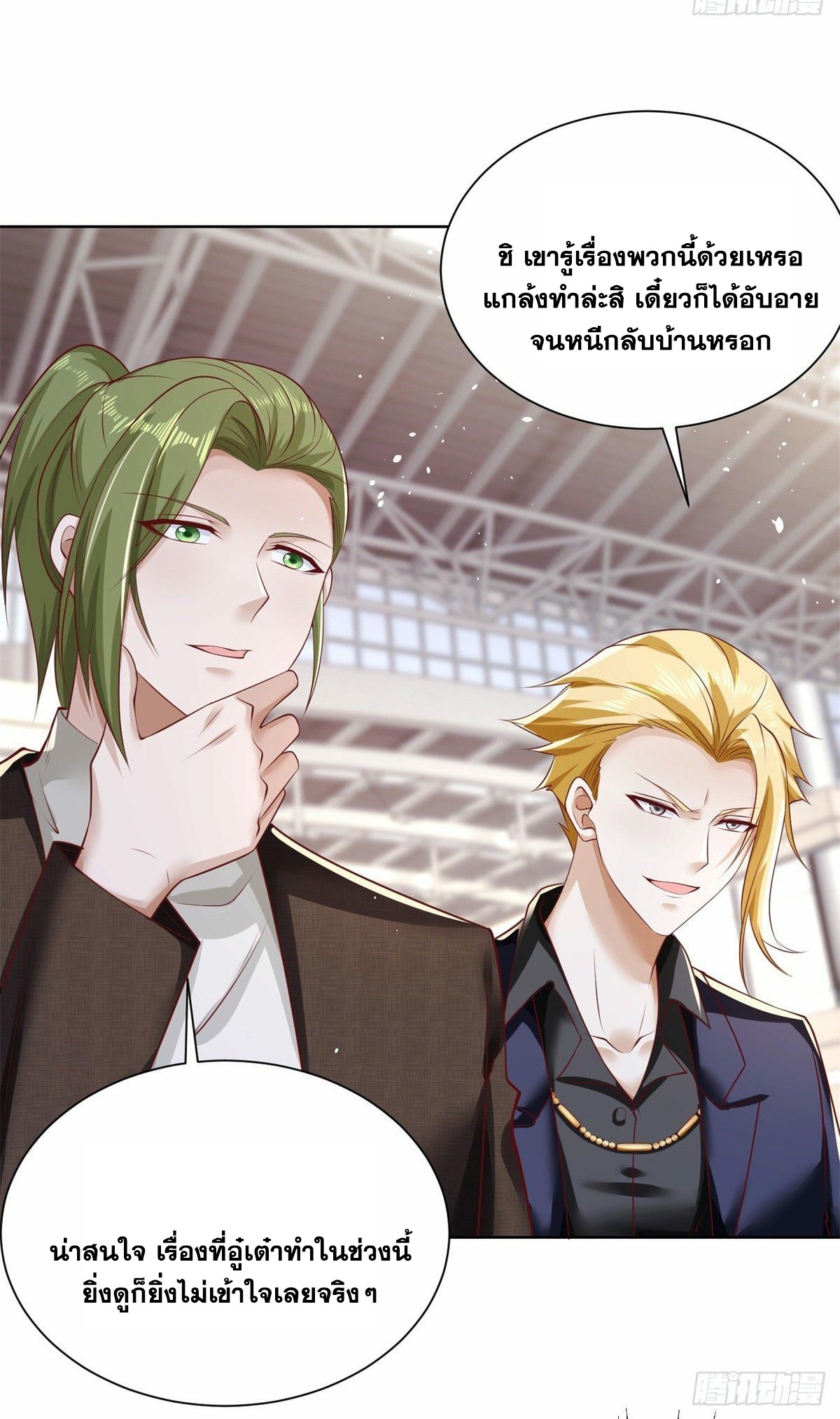 Arch villain วายร้ายระดับเทพ ตอนที่ 35 หน้า 6