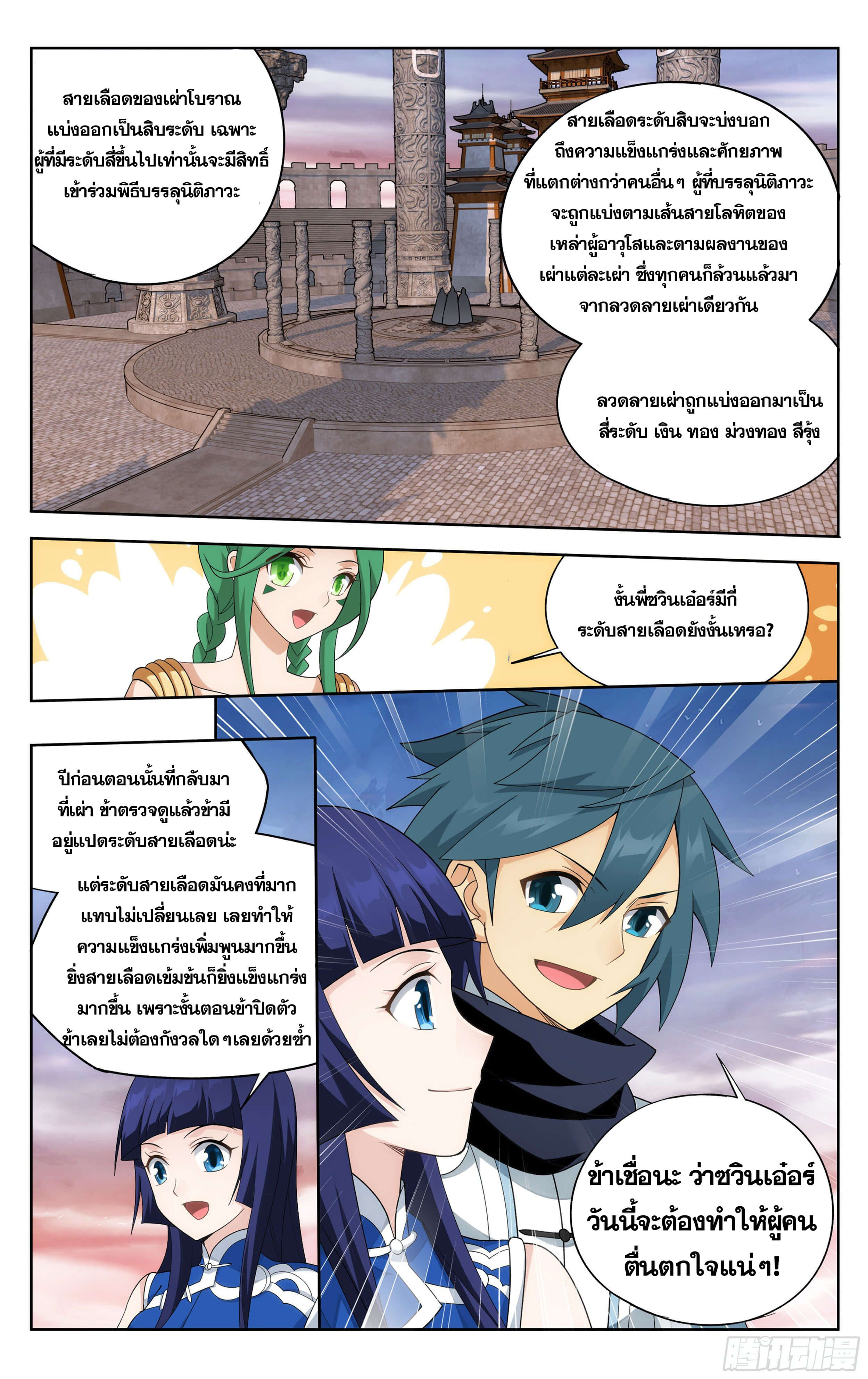 Doupo Cangqiong (ชนจีน) ตอนที่ 46 หน้า 10