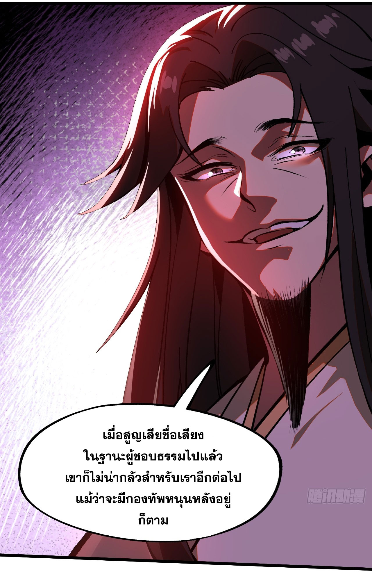 หากไม่ระวัง ชื่อจะถูกจารึกไว้ในประวัติศาสตร์ ตอนที่ 10 หน้า 16