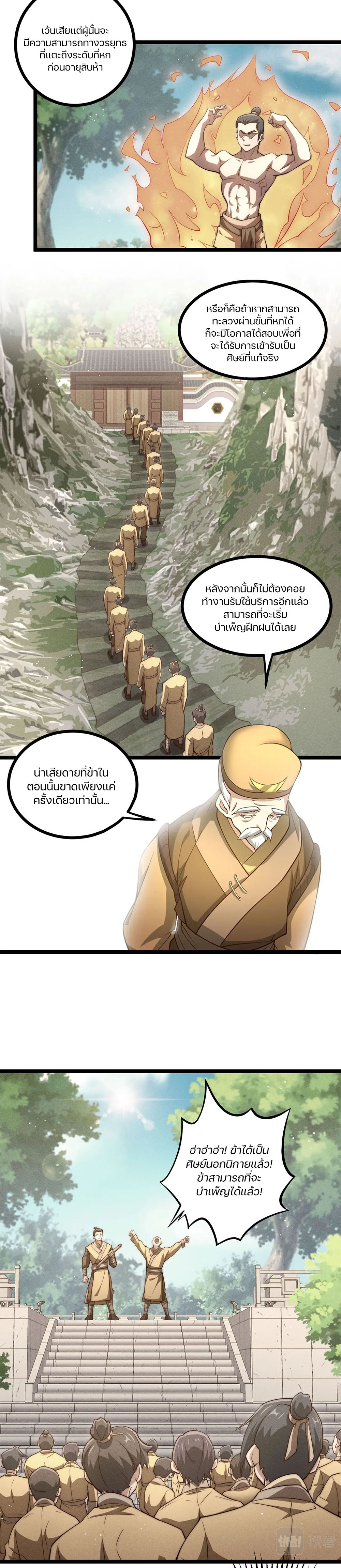 Heaven’s Devourer ผู้กลืนกินสวรรค์ ตอนที่ 4 หน้า 8