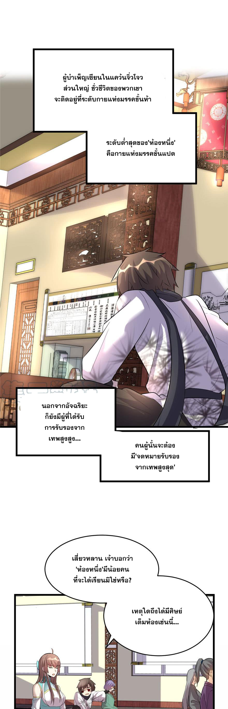 นี่น่ะหรือ....ระบบบำเพ็ญเซียน? ตอนที่ 8 หน้า 2