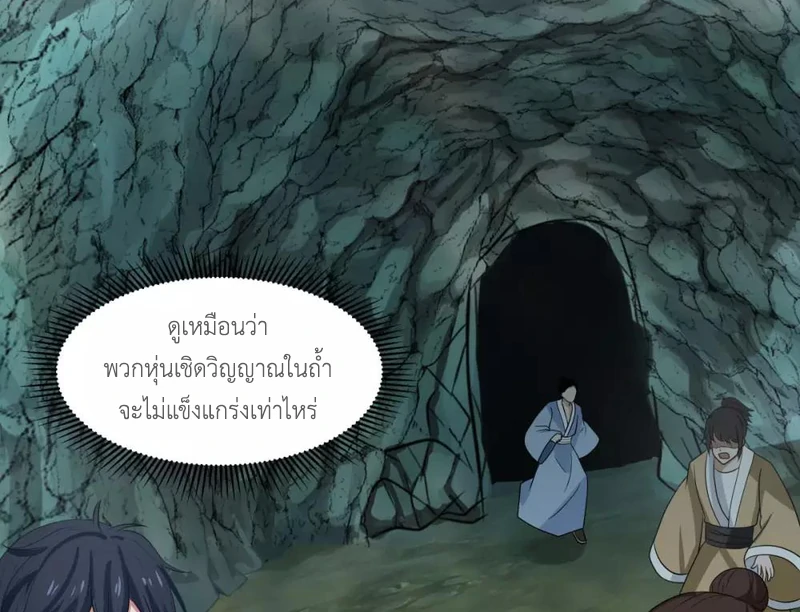 Chaos Alchemist (วิบัติการณ์เทพเซียนโอสถ) ตอนที่ 114 หน้า 6
