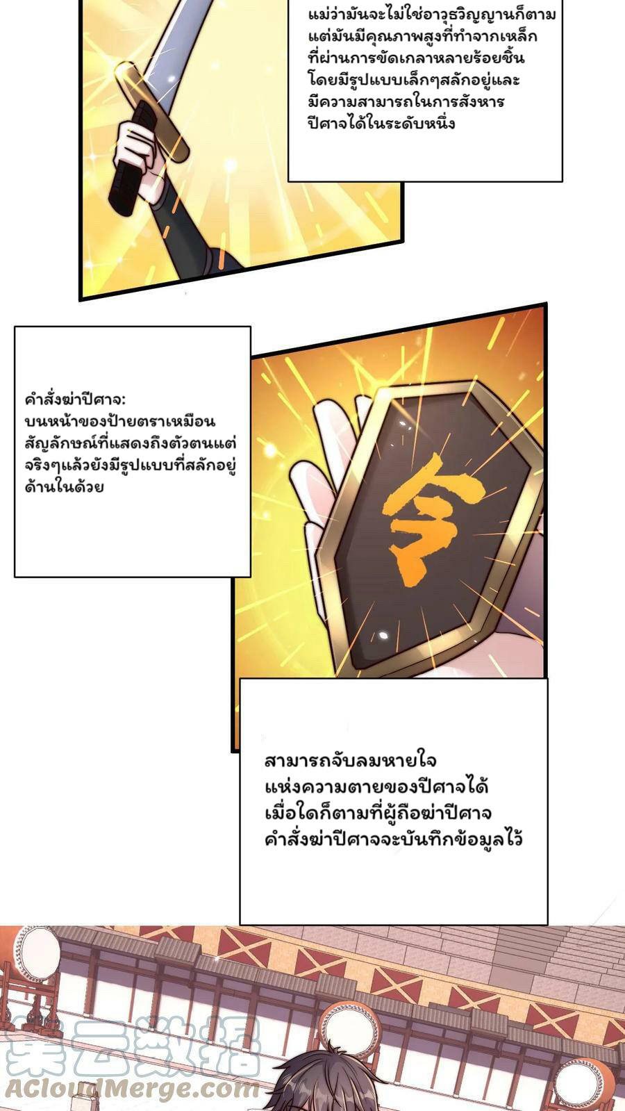 ระบบไร้เทียมทานเมื่อถูกปีศาจโจมตี ตอนที่ 38 หน้า 24