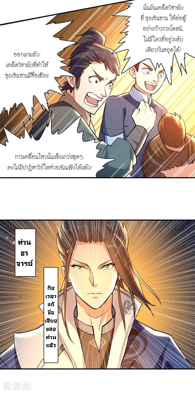 Peerless Martial Spirit ตอนที่ 18 หน้า 11