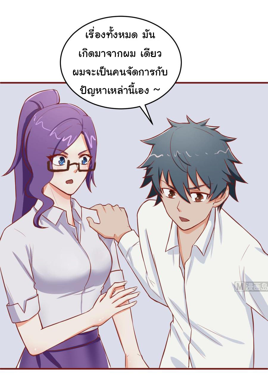 เทพเซียนหมอ ของยัยเทพธิดา ตอนที่ 68 หน้า 12