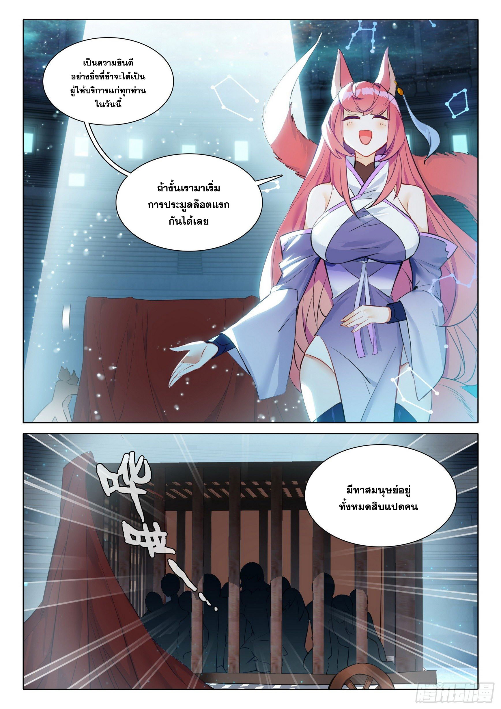 Douluo Dalu 5 - Rebirth of Tang san ตอนที่ 74 หน้า 6