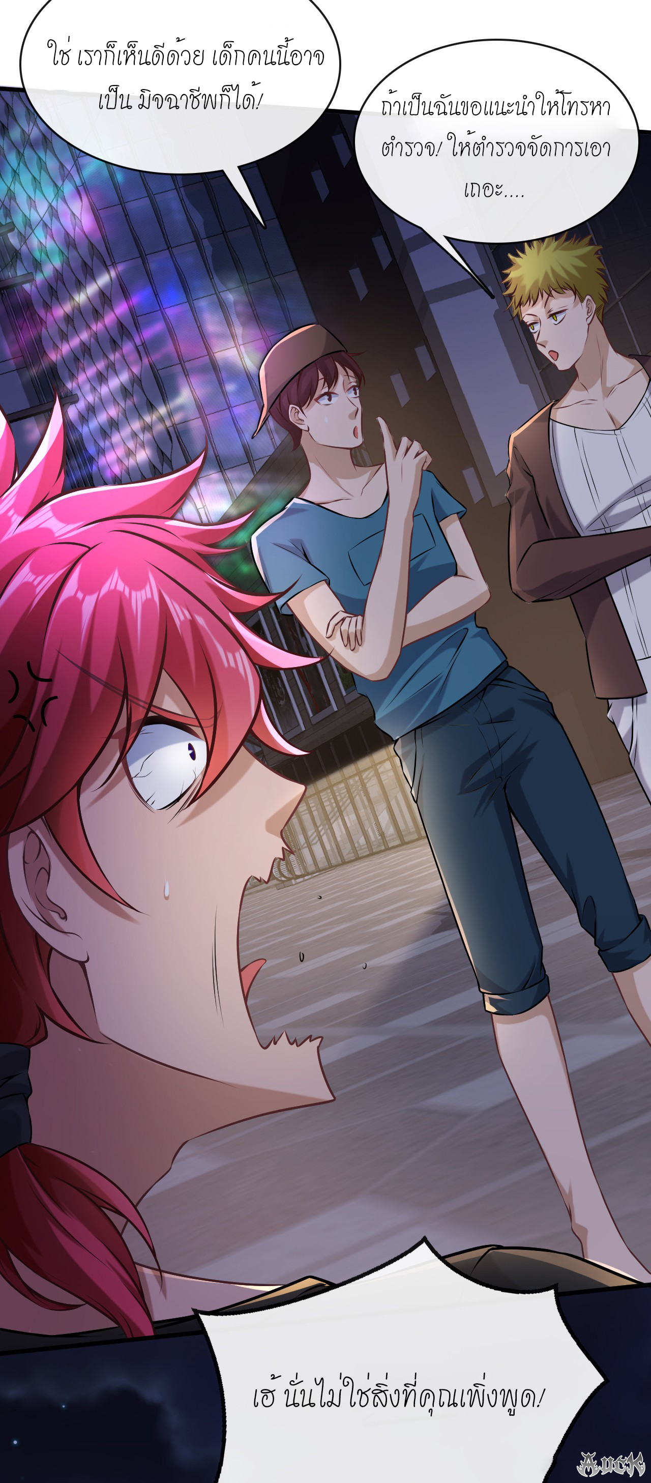 สุดยอดลูกเขยบ้า ตอนที่ 6 หน้า 17