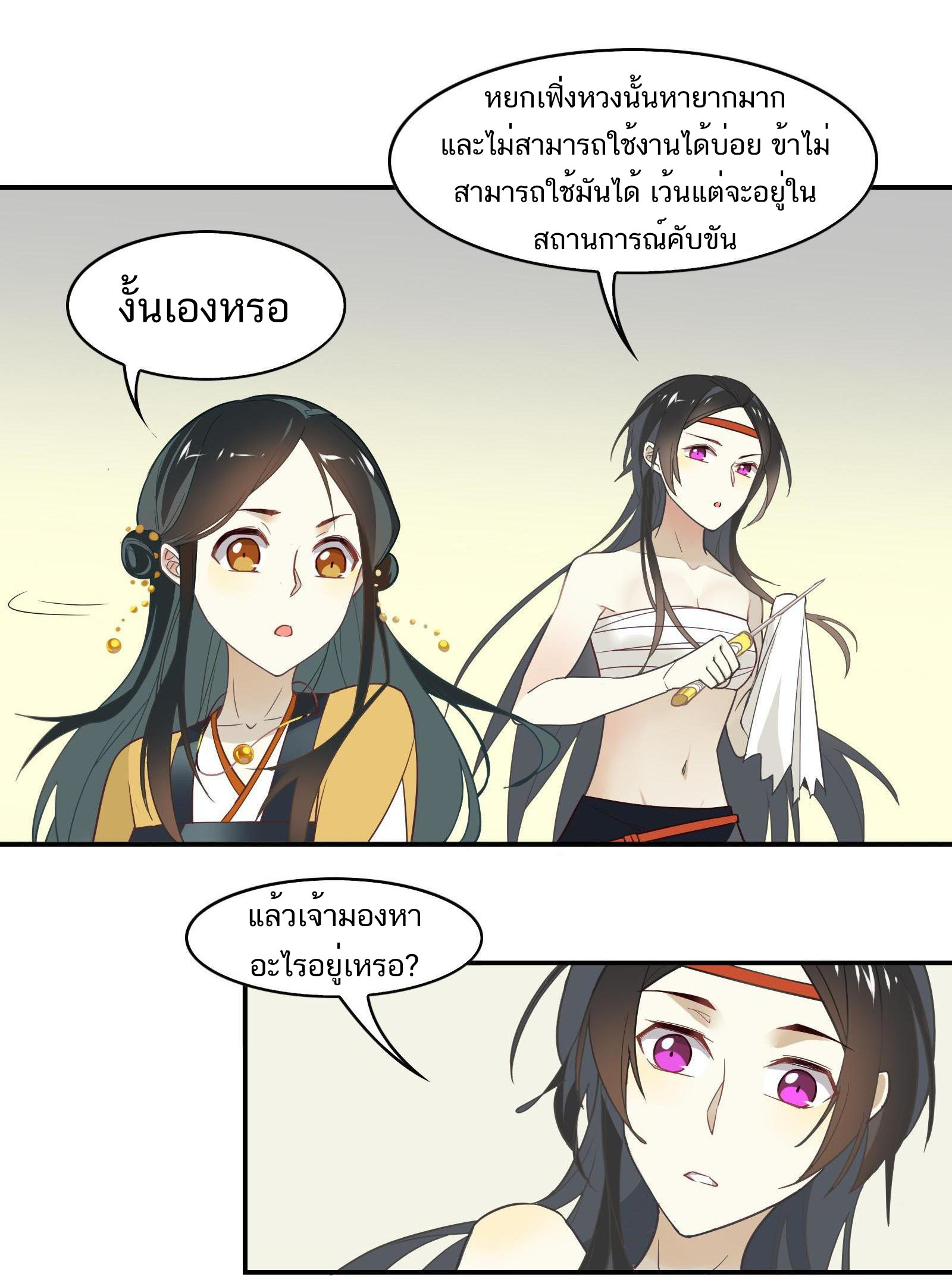 Craftsman ตอนที่ 37 หน้า 16