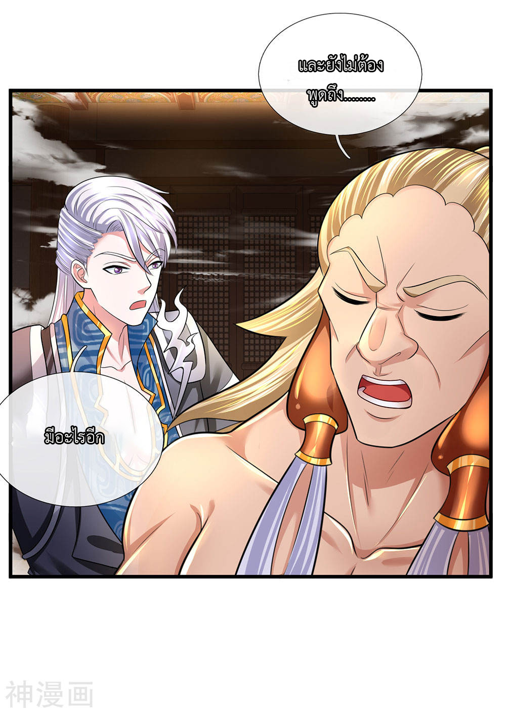 Shura Sword Sovereign ตอนที่ 71 หน้า 14