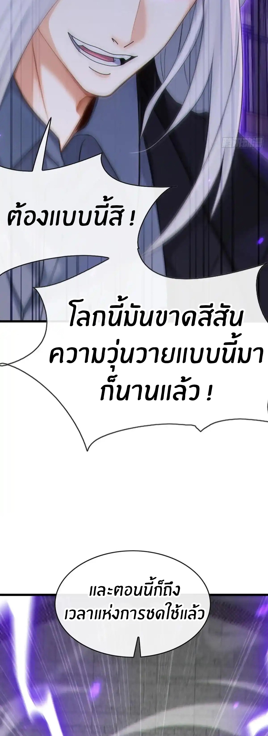 ลงจากภูเขาเพื่อมาเป็นเบ๊ภรรยา ตอนที่ 44 หน้า 12