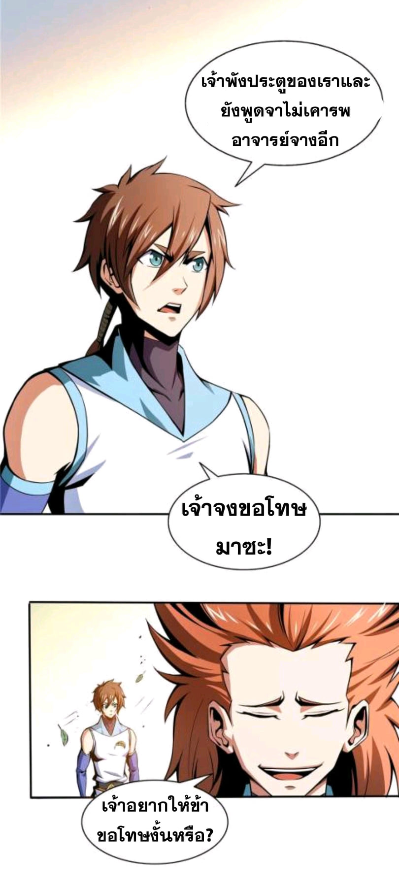 Library Of Heaven's Path ตอนที่ 51 หน้า 17