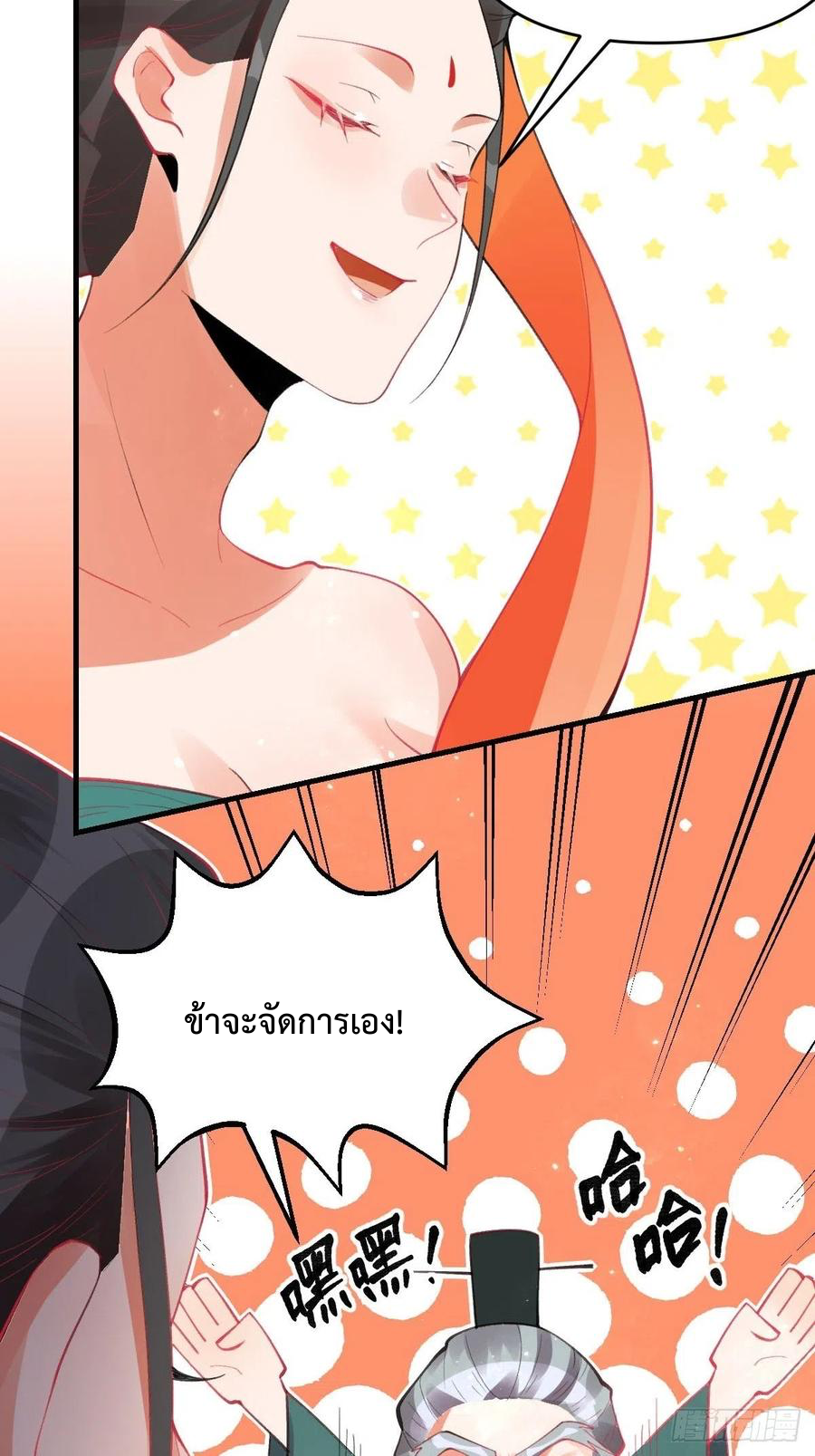 กลายเป็นว่าข้าคือจอมยุทธ์ผู้ยิ่งใหญ่ ตอนที่ 85 หน้า 13