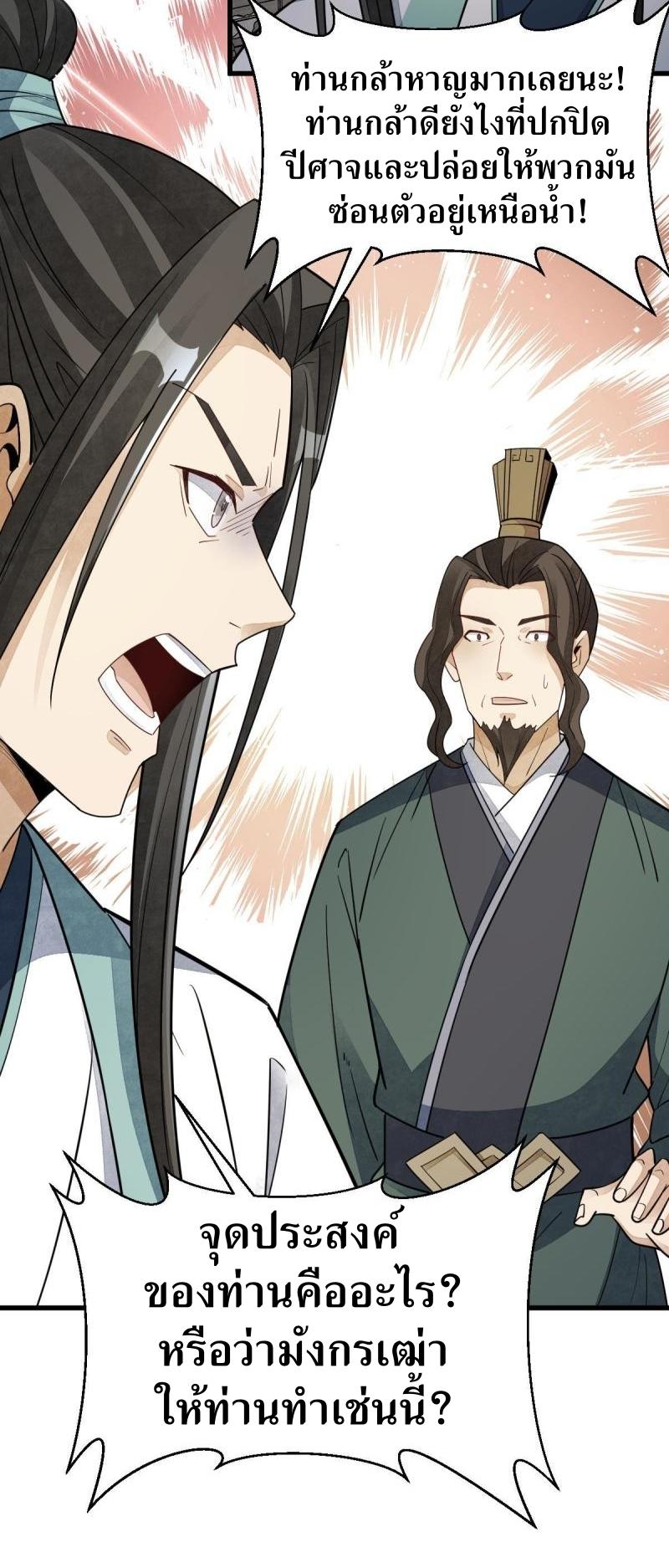 Lan Ke Qi Yuan ตอนที่ 144 หน้า 21