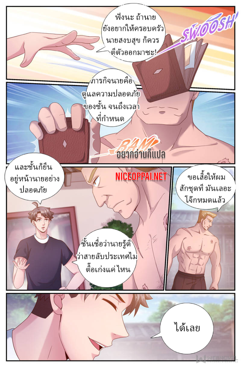 เจียงเฉิน ตอนที่ 186 หน้า 12