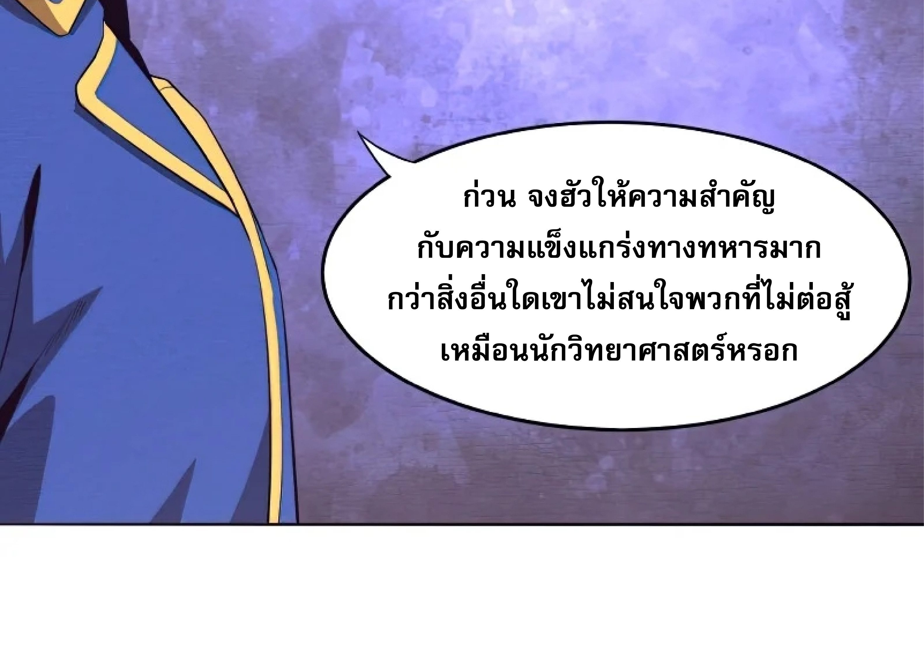 The Frenzy Of Evolution ตอนที่ 29 หน้า 33