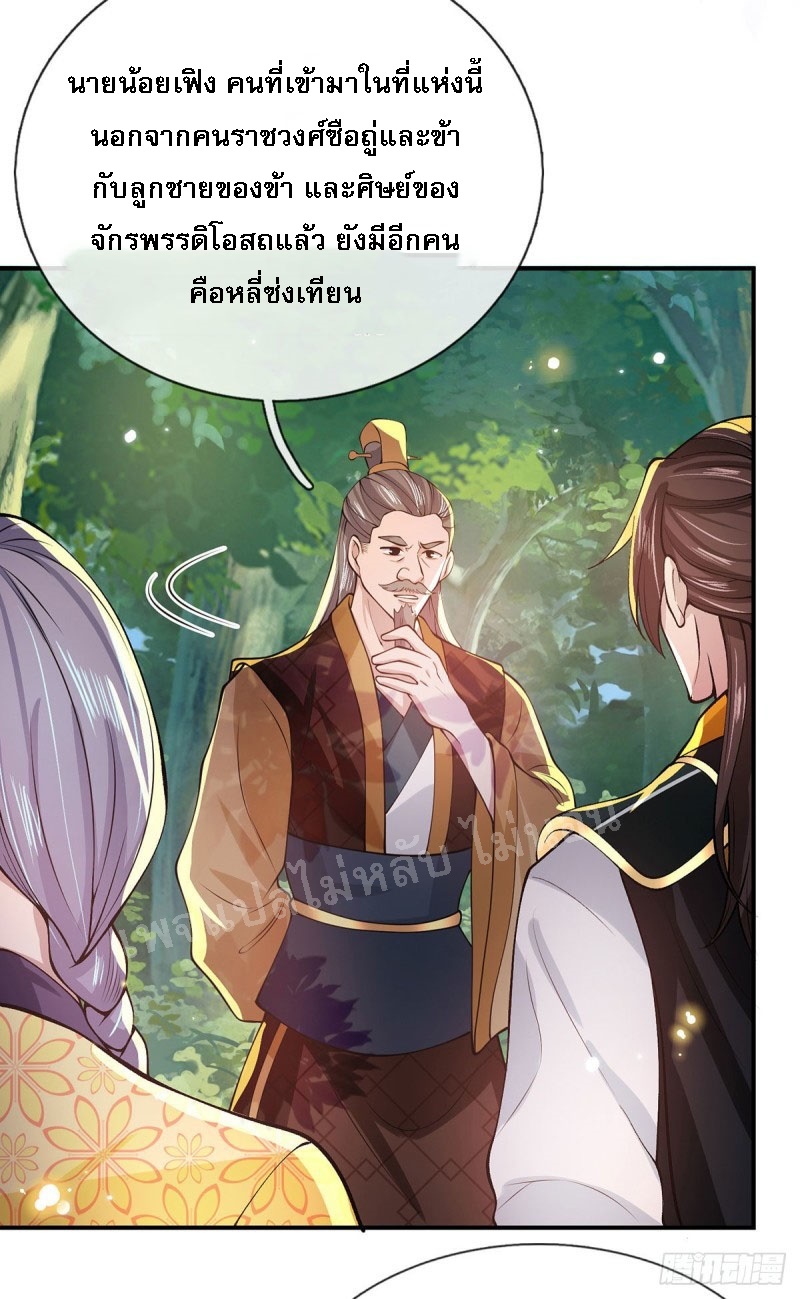 ราชันย์เทพยุทธ์มังกรผงาดฟ้า ตอนที่ 17 หน้า 19