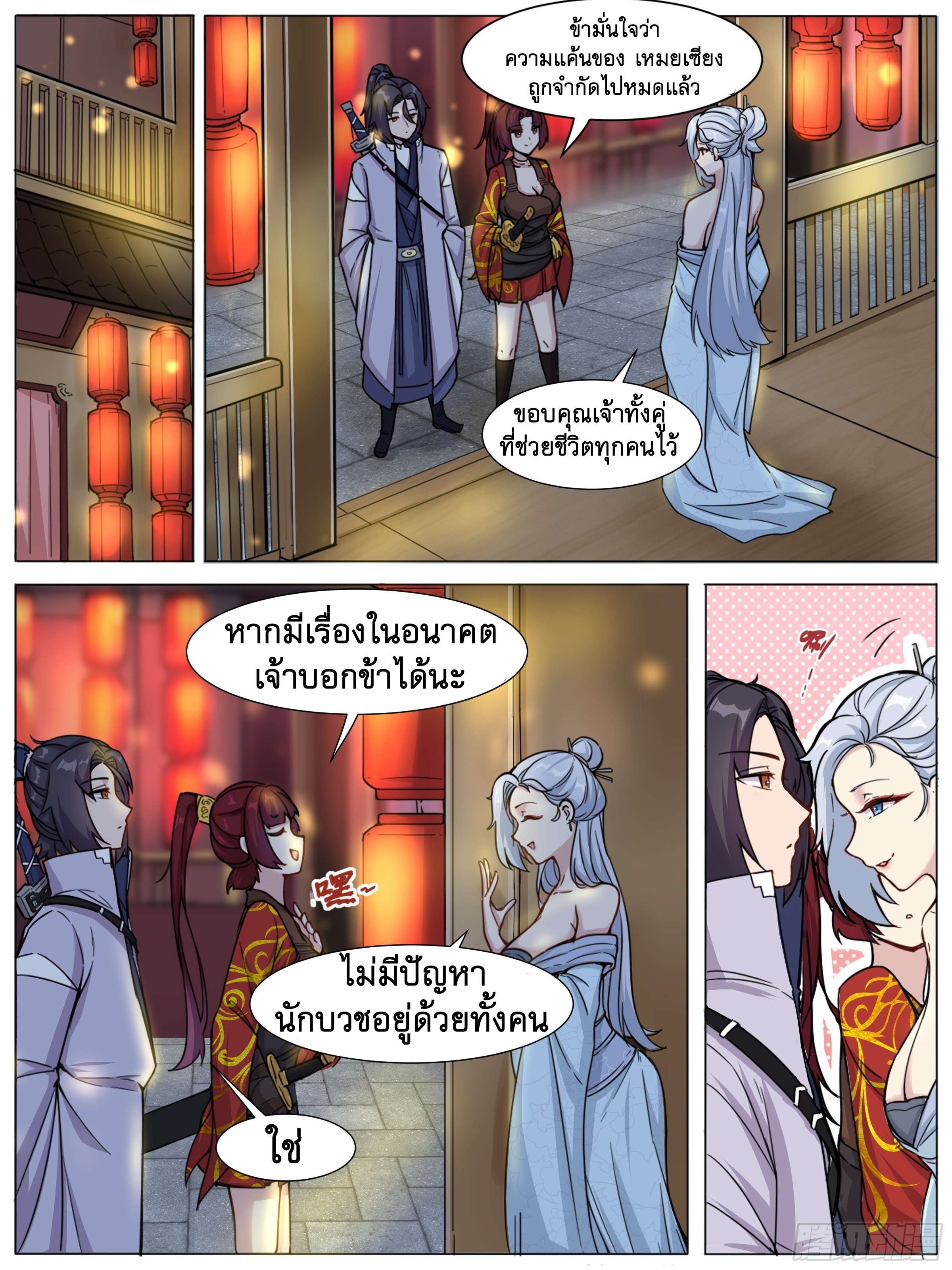 ข้าไม่ได้อยากเป็นเทพแห่งดาบ ตอนที่ 17 หน้า 7