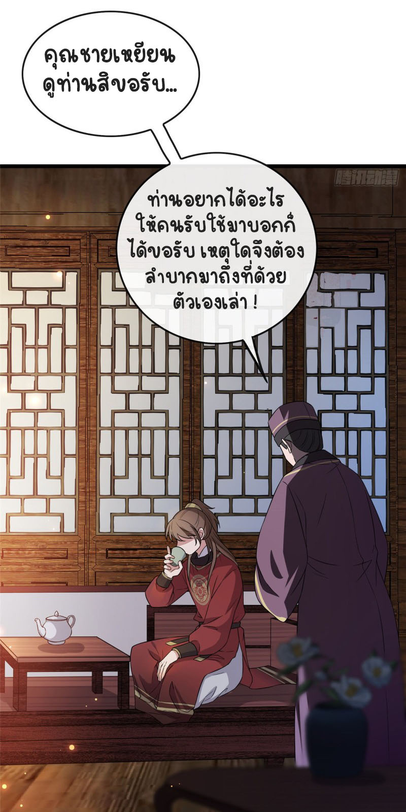 ปิ๊งรักทรราชจอมลวง ตอนที่ 13 หน้า 31