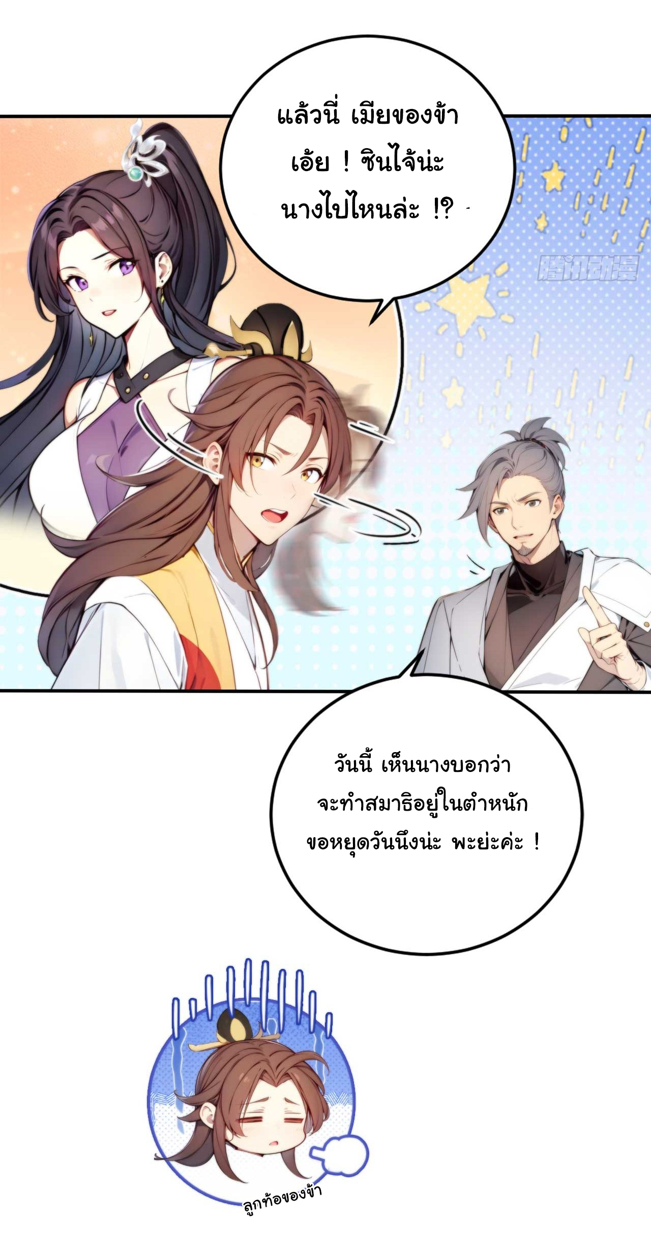 กระจอกแล้วทำไมยังไงข้าก็เป็นฮ่องเต้ ตอนที่ 5 หน้า 8