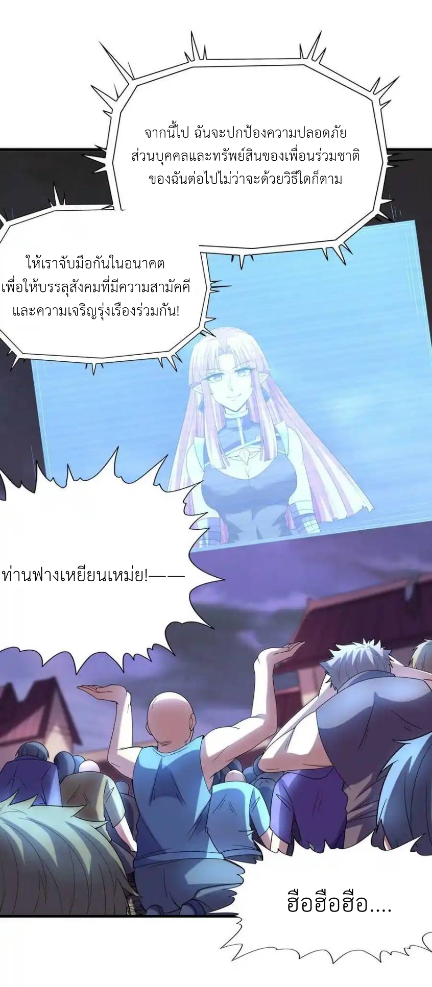 My Harem Is Entirely Female Demon Villains ตอนที่ 55 หน้า 33