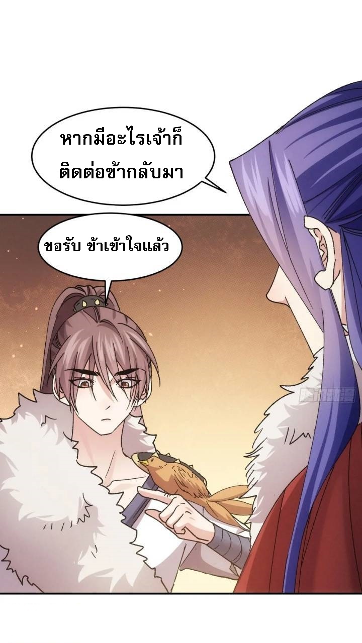 ข้าจะกำหนดชะตาตัวเอง ทันจีน ตอนที่ 198 หน้า 22