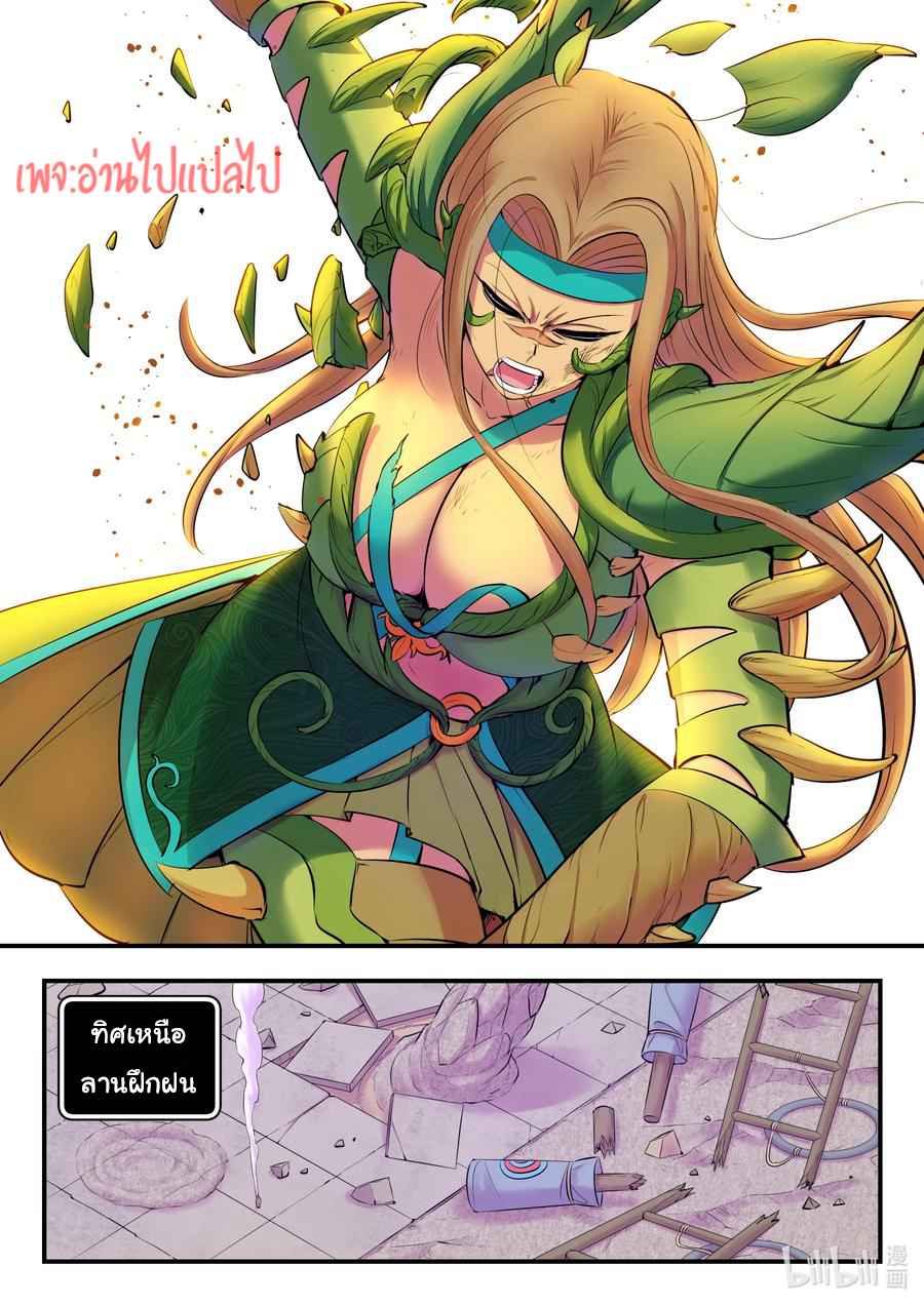 King of Spirit beast - ราชาแห่งสัตว์วิญญาณ ตอนที่ 126 หน้า 5