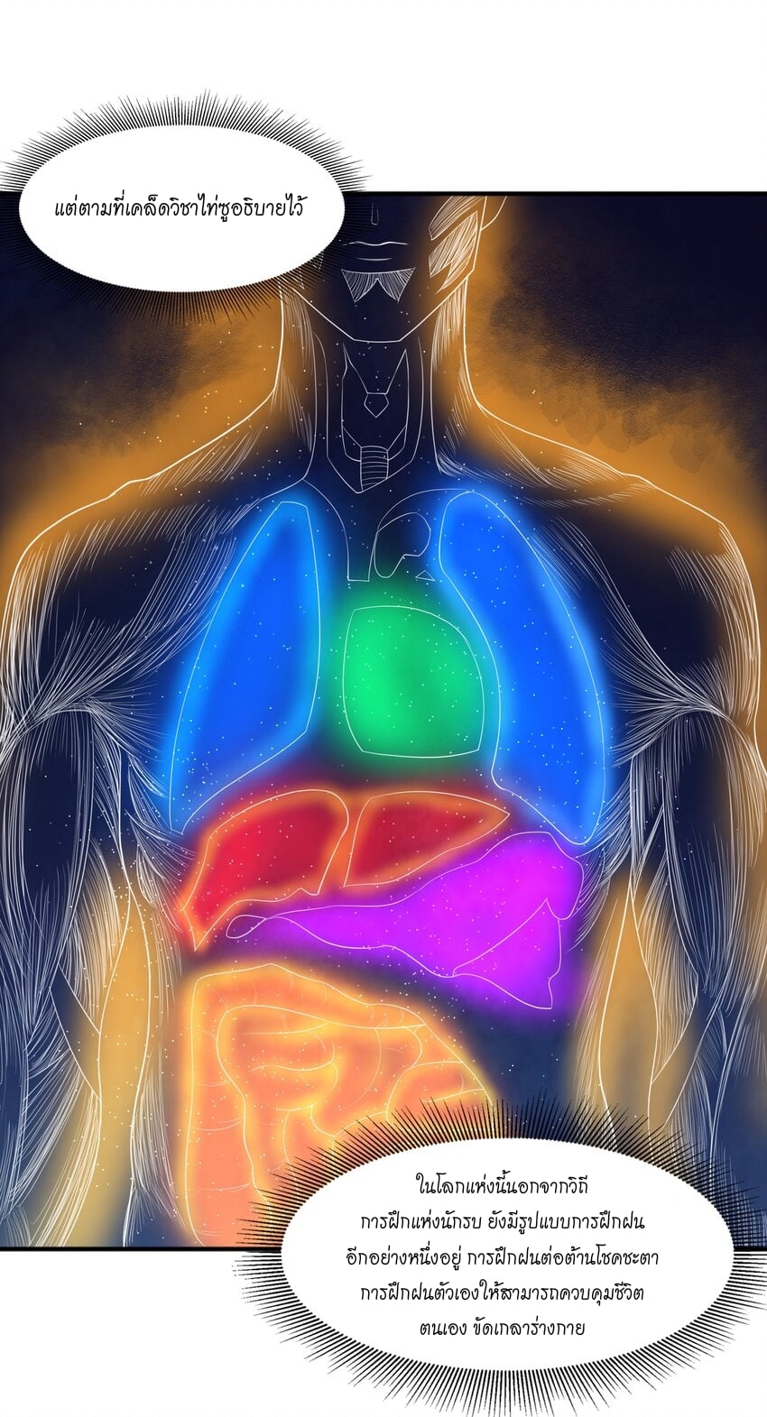 เทพเจ้าอสูรแห่งราชันสงคราม ตอนที่ 3 หน้า 57