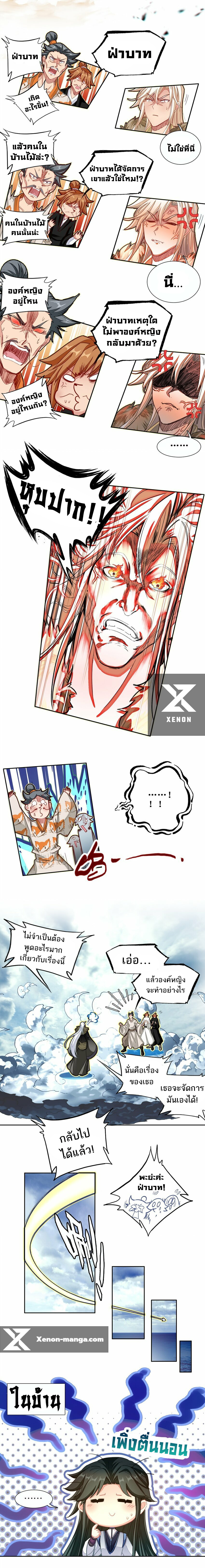 แท้จริงแล้วข้าคือปรมาจารย์ไร้เทียมทาน? ตอนที่ 28 หน้า 3