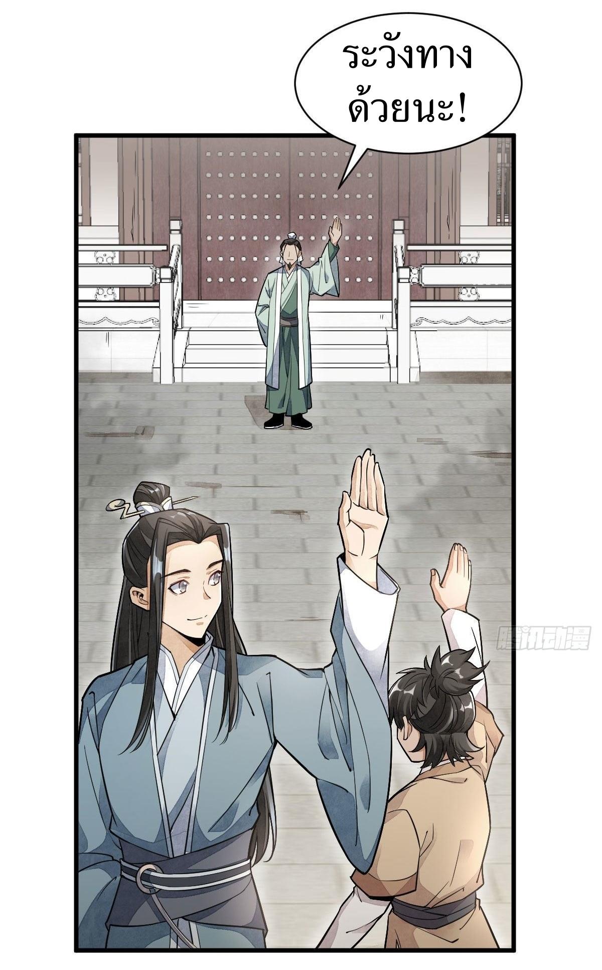 Lan Ke Qi Yuan ตอนที่ 23 หน้า 18