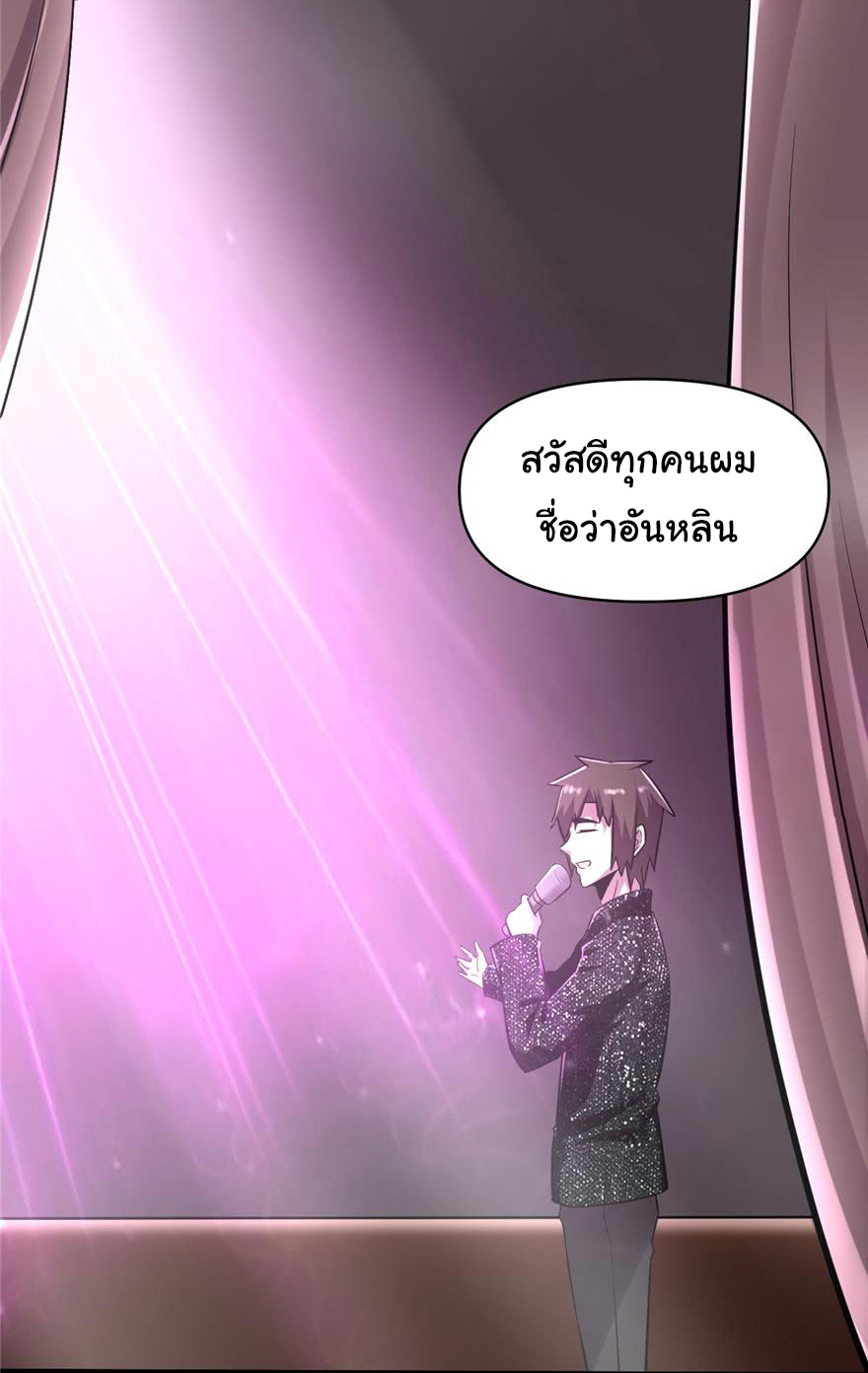 I might be a fake fairy ตอนที่ 50 หน้า 8