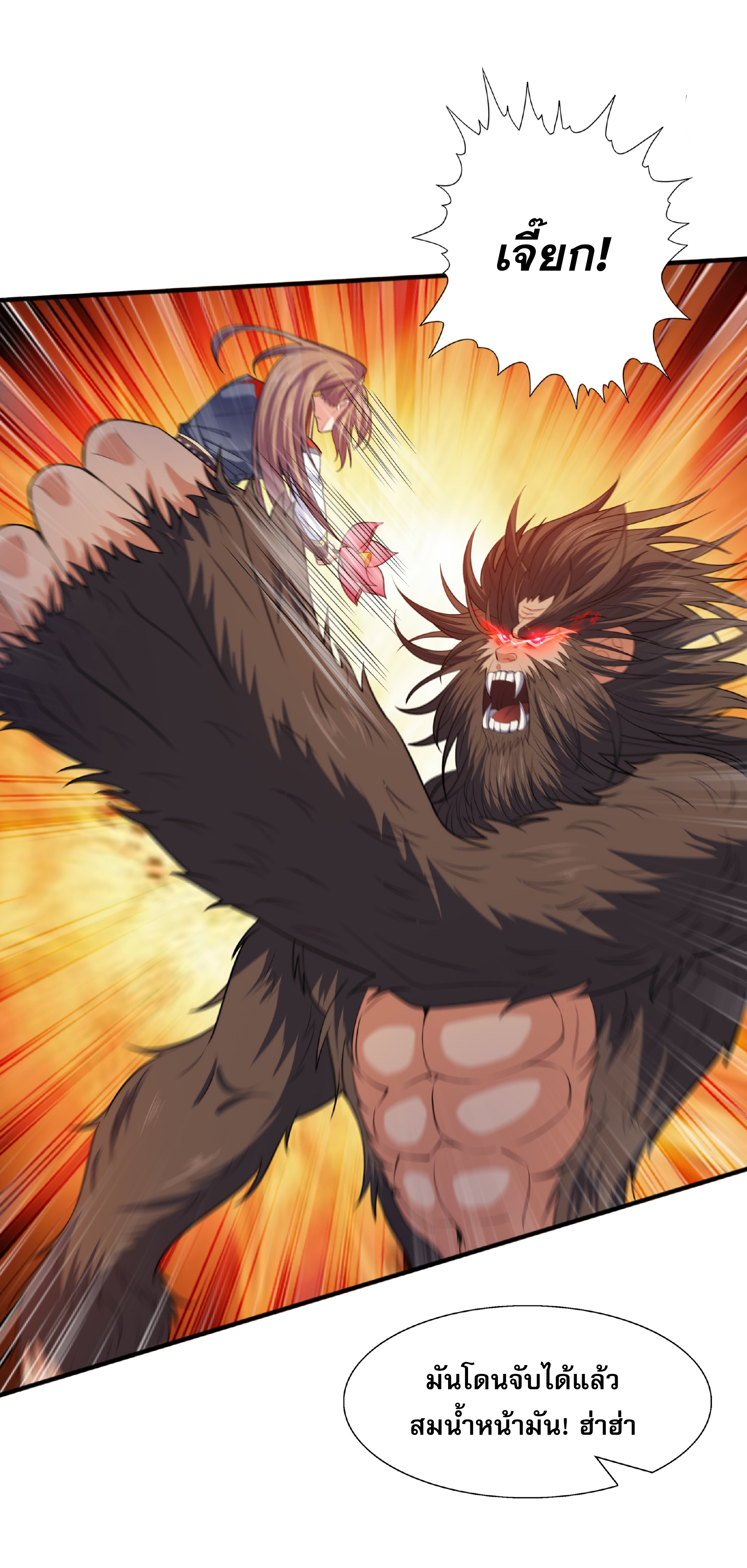 เทพเจ้าอสูรแห่งราชันสงคราม ตอนที่ 11 หน้า 29