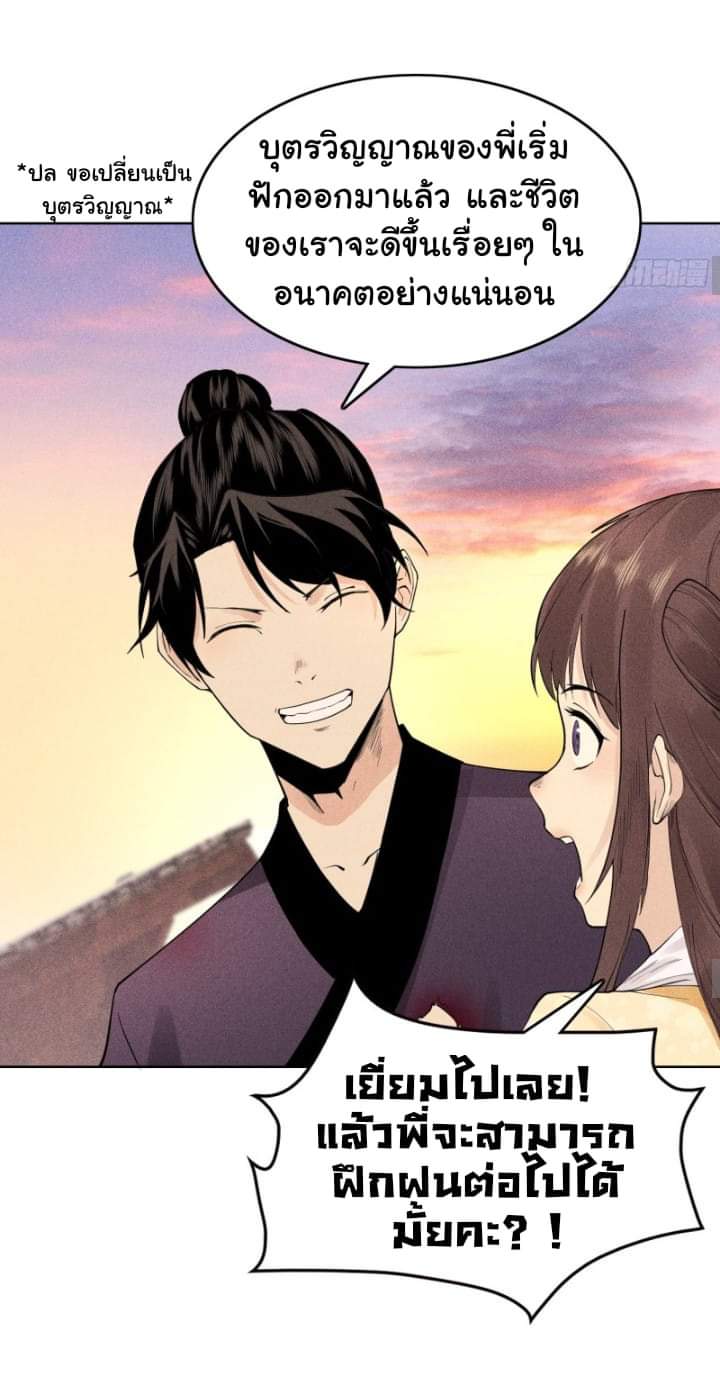 Tian Xiang ตอนที่ 8 หน้า 12