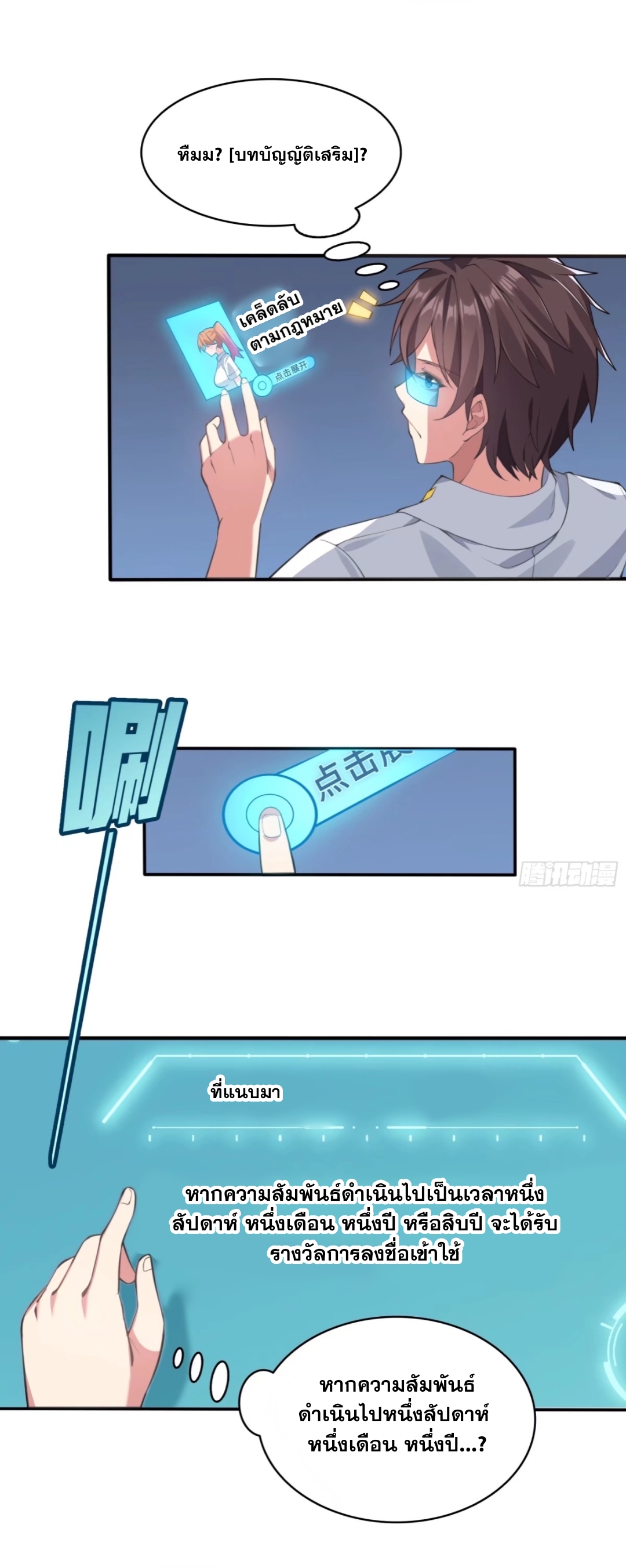 MY GIRLDFRIEND IS A WICKED LADY! ตอนที่ 3 หน้า 15