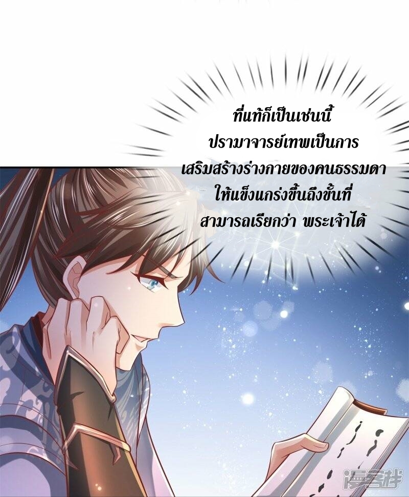 Sky Sword God ตอนที่ 96 หน้า 27