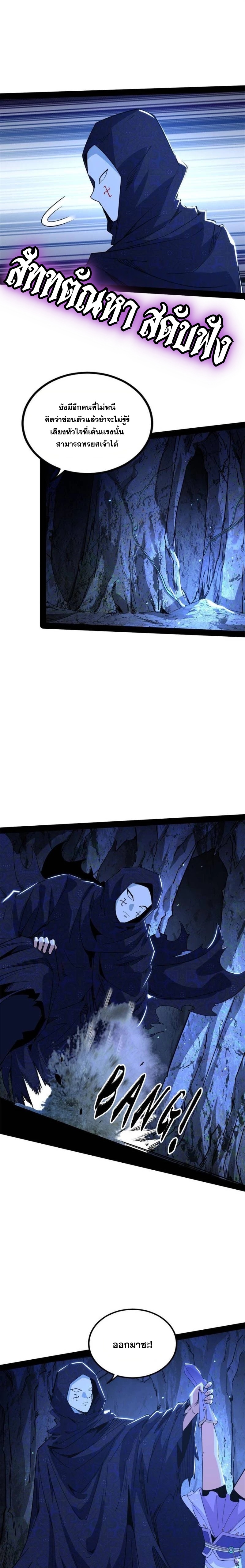 I'm an Evil God ข้าคือจักรพรรดิปีศาจ ตอนที่ 276 หน้า 9