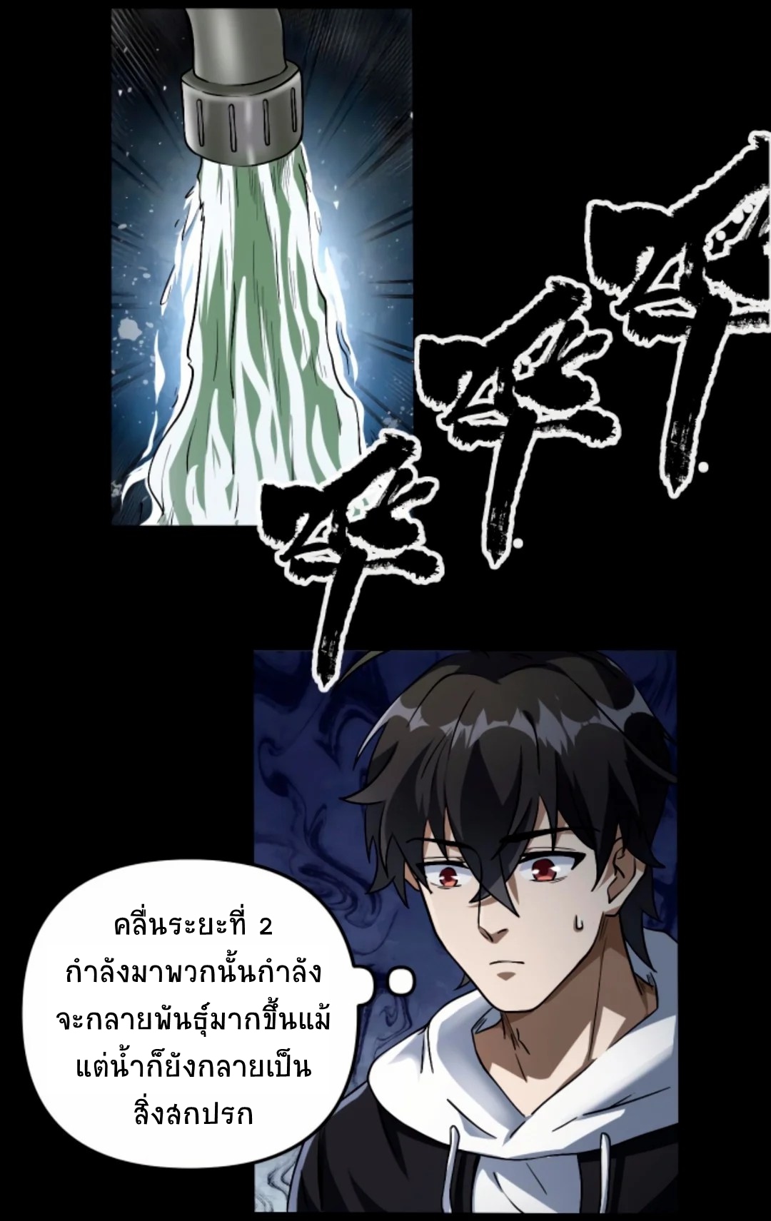 Apocalyptic Survival : I can see hidden clues ตอนที่ 20 หน้า 6