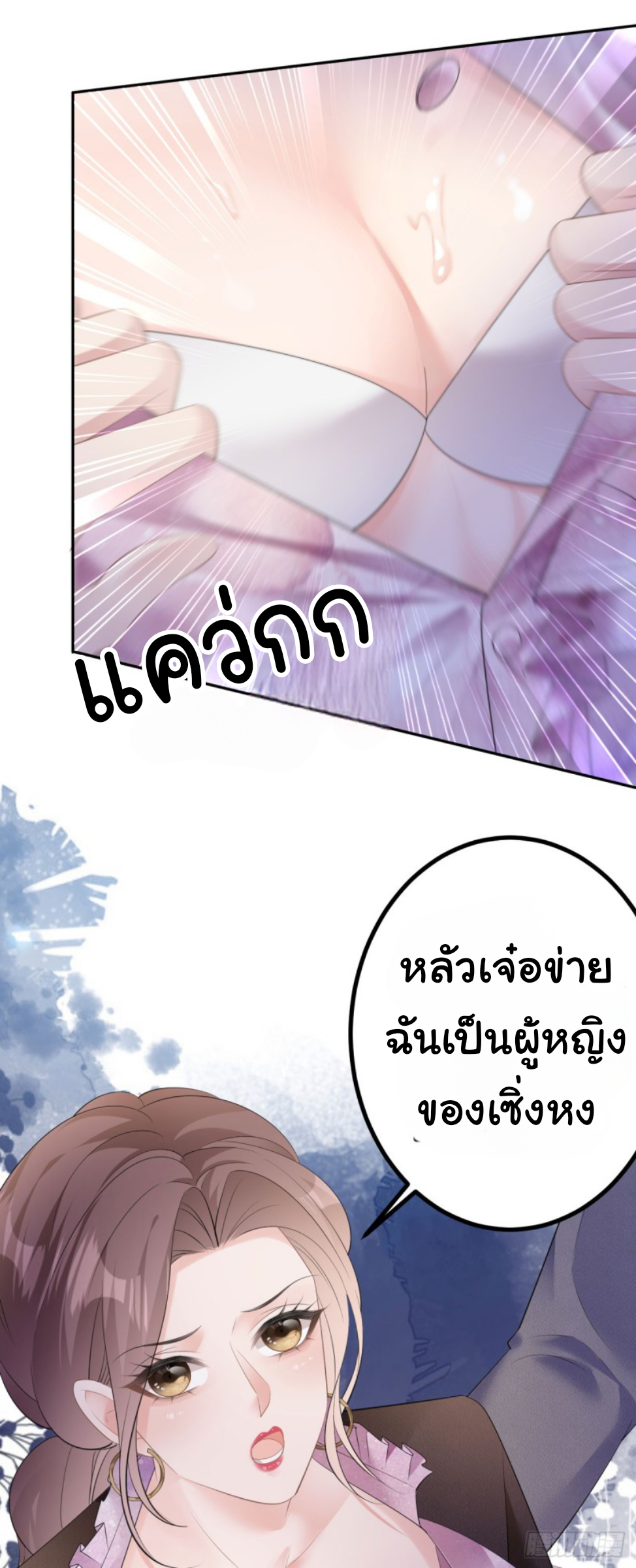 ดั่งไฟรักที่แผดเผา ตอนที่ 25 หน้า 20
