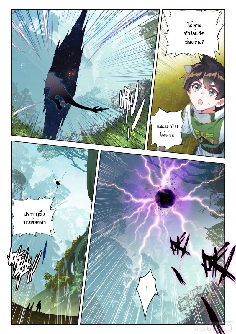 Soul Land IV – The Ultimate Combat มหาศึกการต่อสู้ ตอนที่ 151 หน้า 15