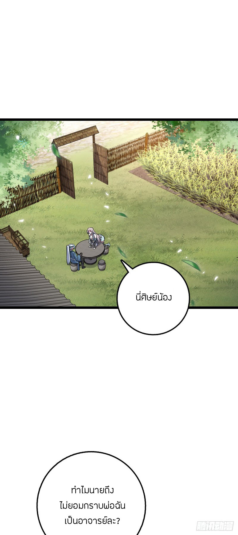 My Master Only Breaks Through Every Time the Limit Is Reached ตอนที่ 9 หน้า 2