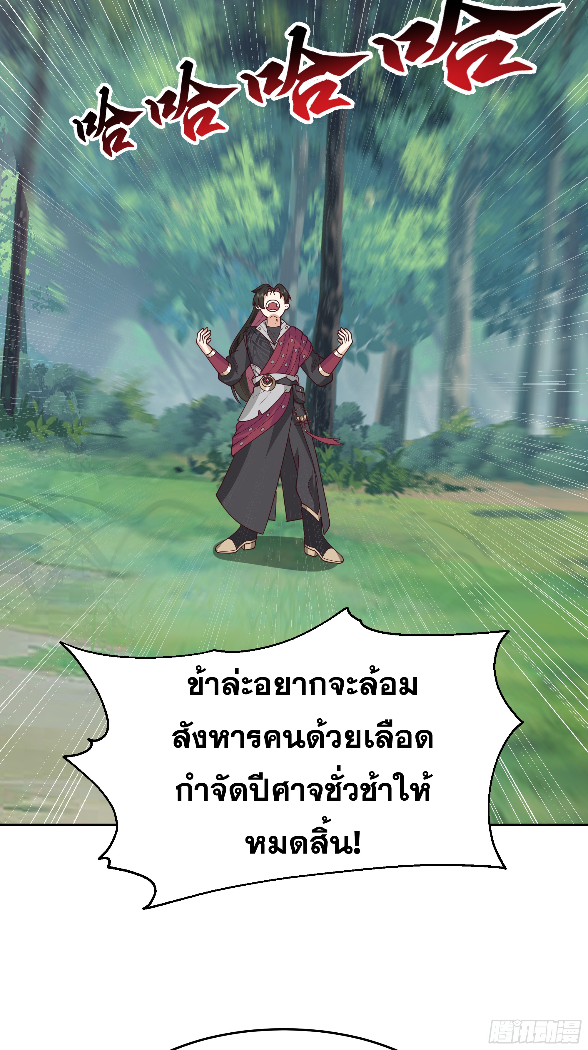 เซียนกระบี่พลังนิวเคลียร์(การ์ตูน) ตอนที่ 7 หน้า 31