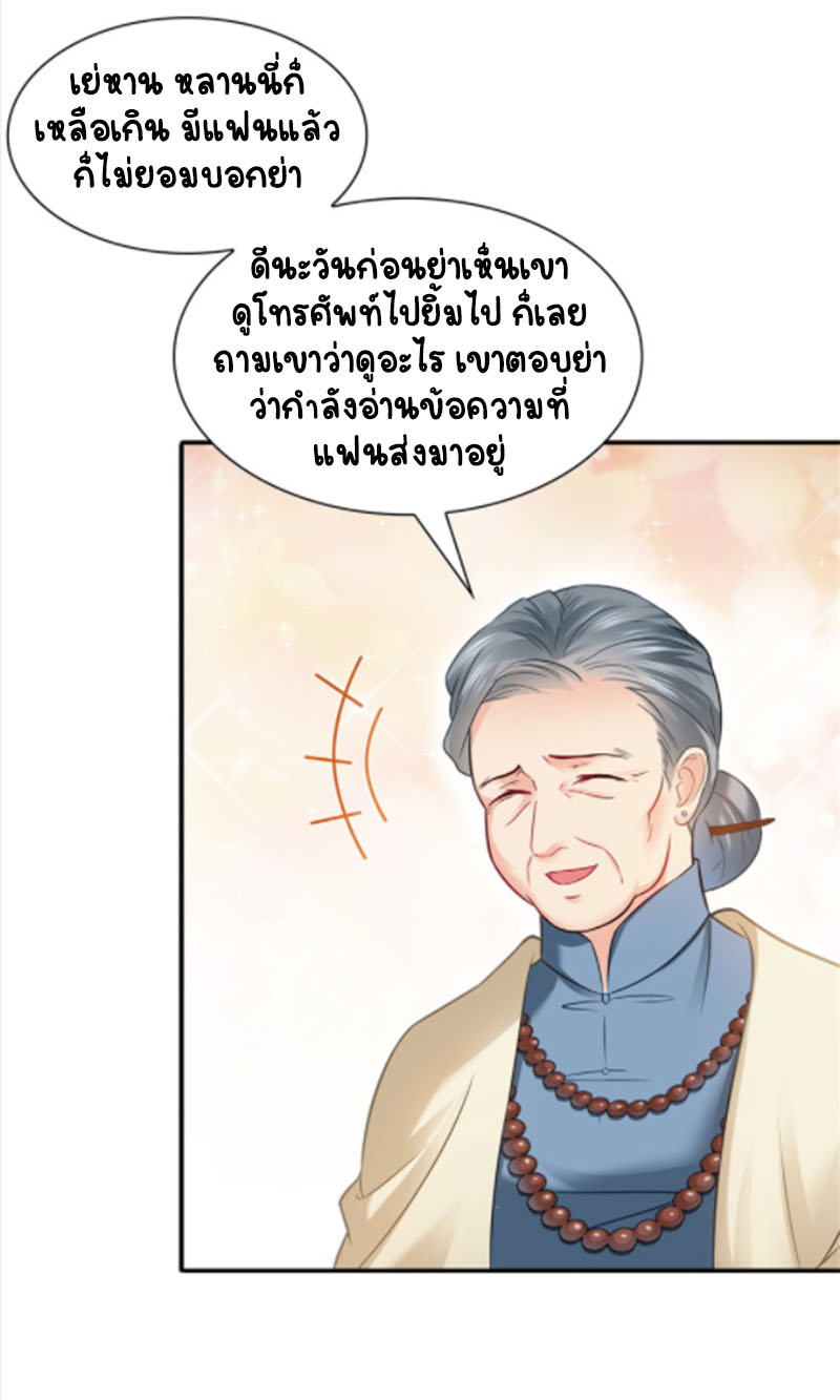 (ชนจีน)Perfect Secret Love The Bad New Wife Is a Little Sweet ตอนที่ 25 หน้า 14