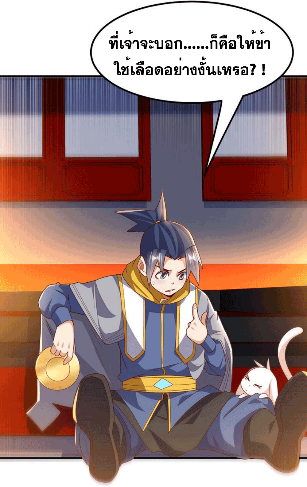 Wu ni ตอนที่ 261 หน้า 7